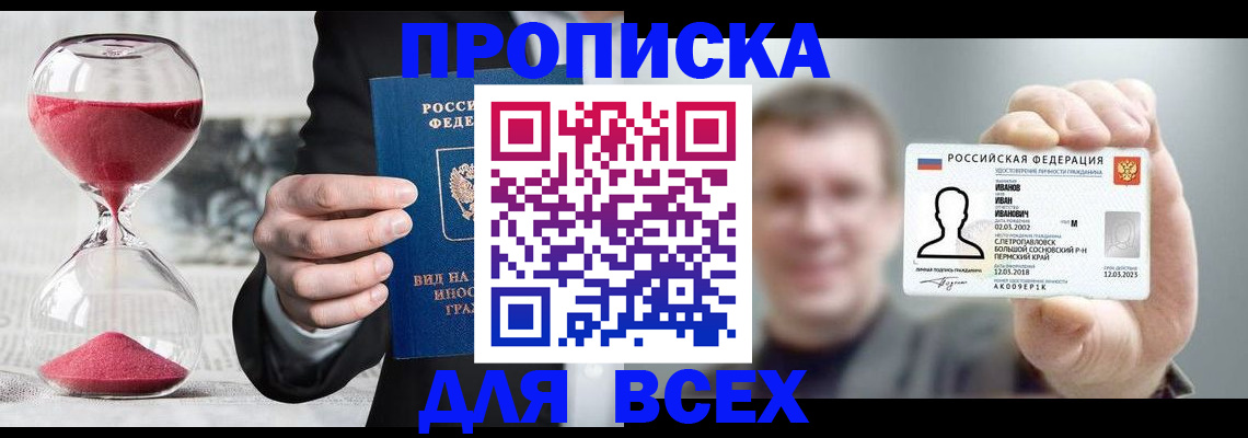 прописка в квартире в Волчанске