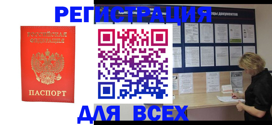 временная регистрация в Волчанске