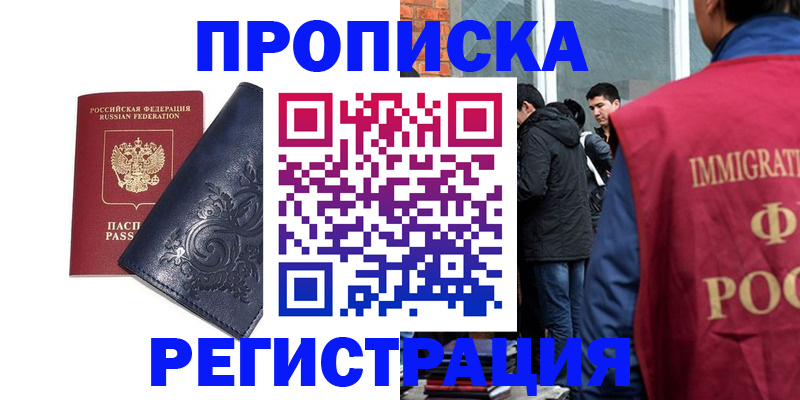 прописка ребенка в Волчанске