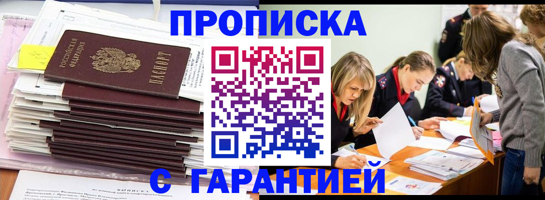 временная регистрация законно в Волчанске