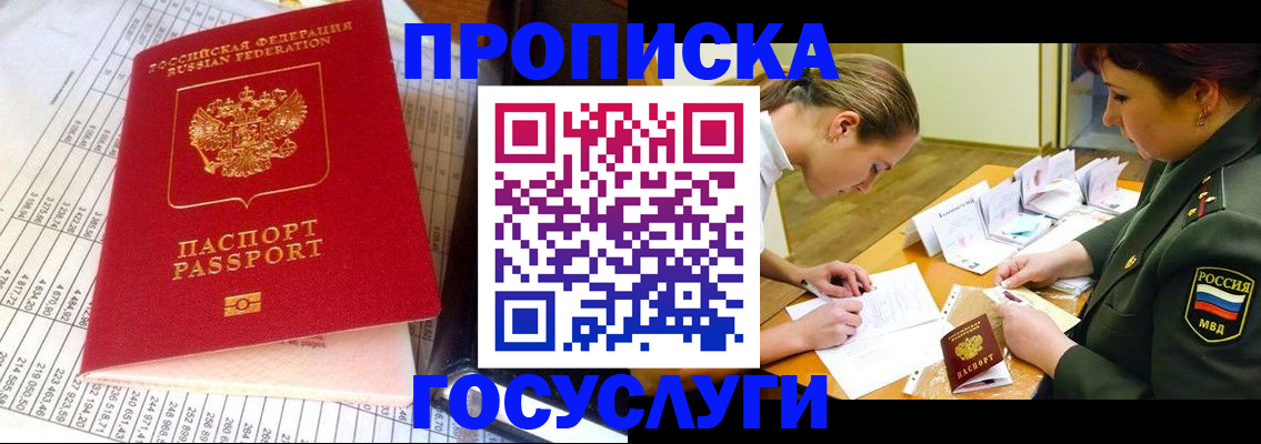 купить прописку в Волчанске