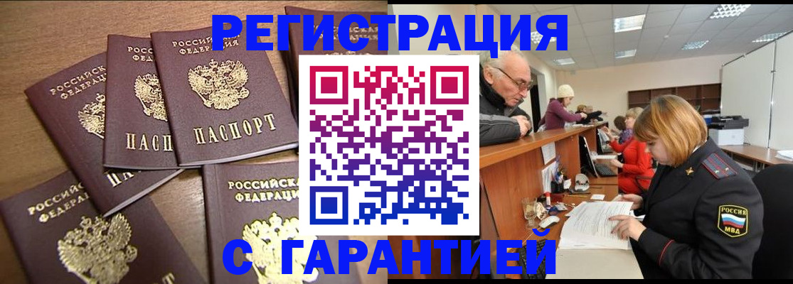 временная регистрация гарантия в Волчанске