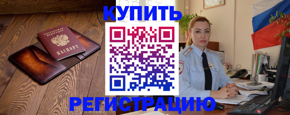 прописка в квартире в Волчанске